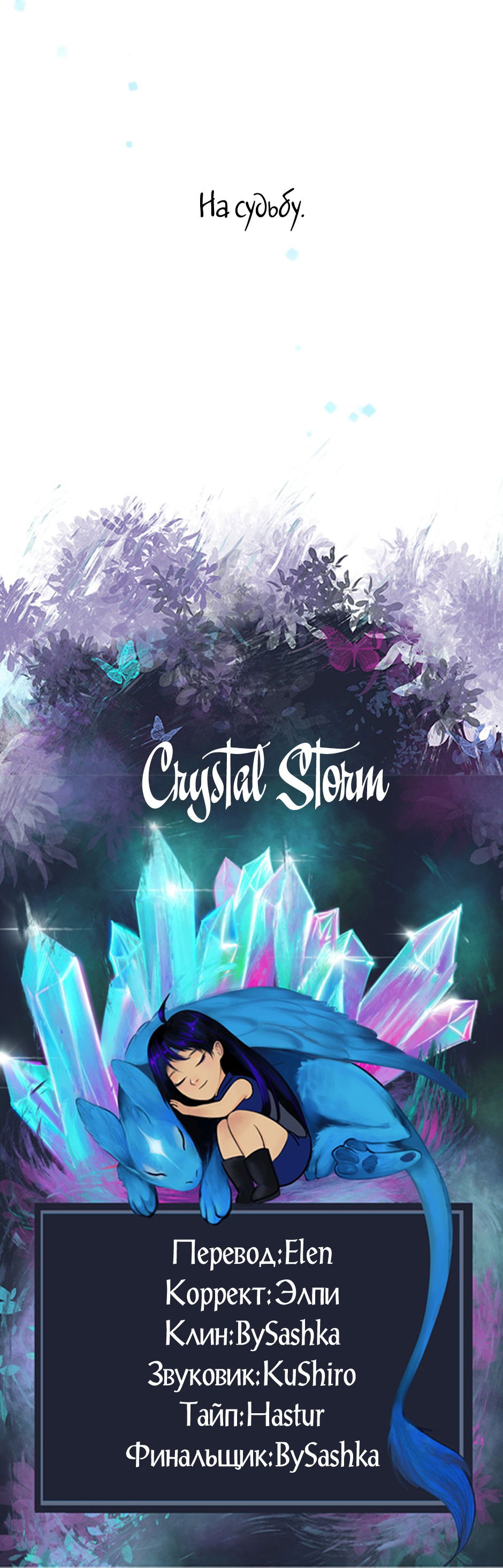 Манга Капсулы судьбы DOLO - Глава 63 Страница 66