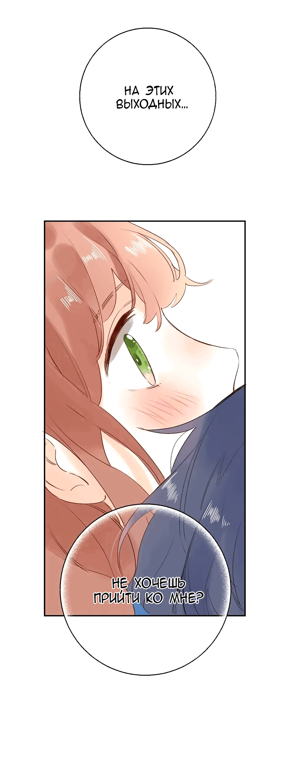 Манга Капсулы судьбы DOLO - Глава 65 Страница 73