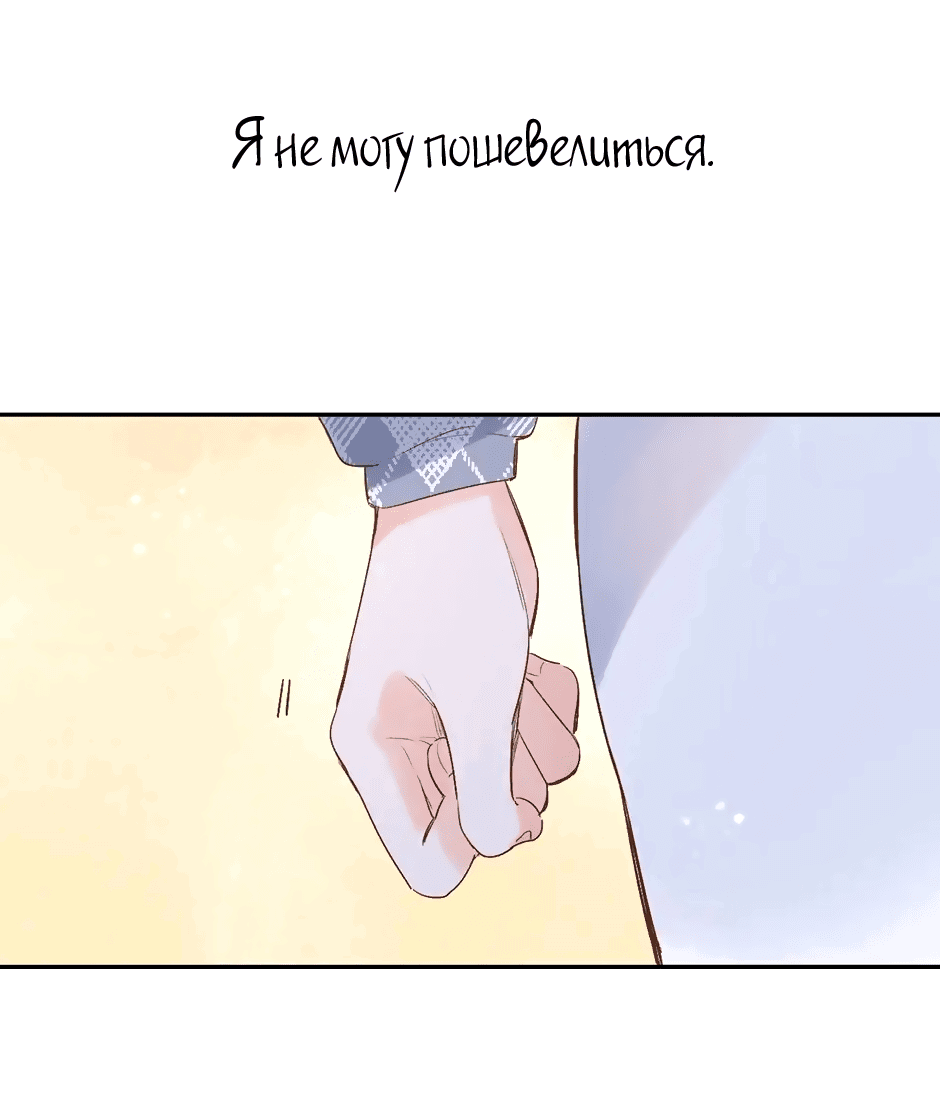 Манга Капсулы судьбы DOLO - Глава 65 Страница 4