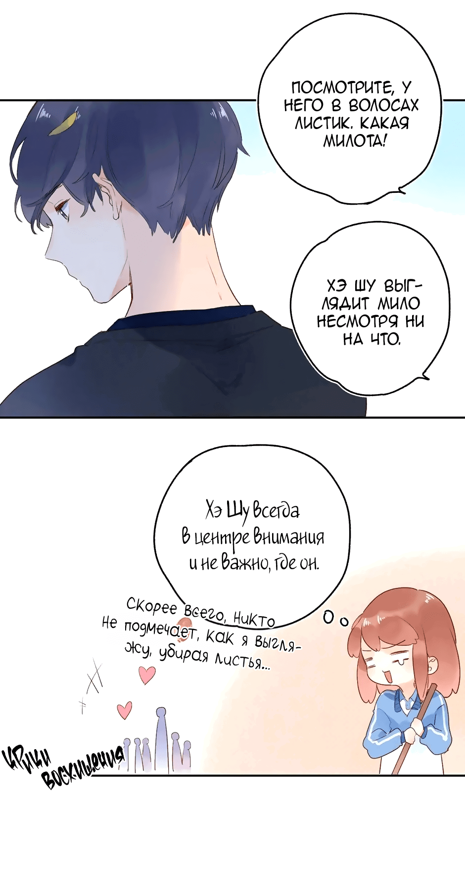 Манга Капсулы судьбы DOLO - Глава 65 Страница 53