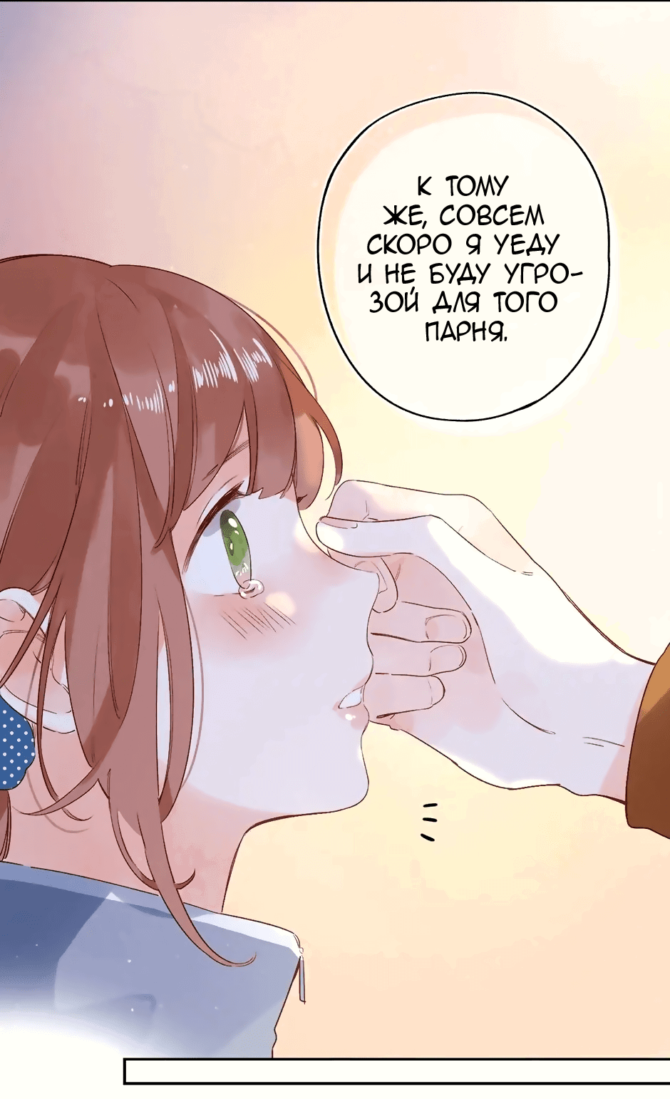 Манга Капсулы судьбы DOLO - Глава 65 Страница 8