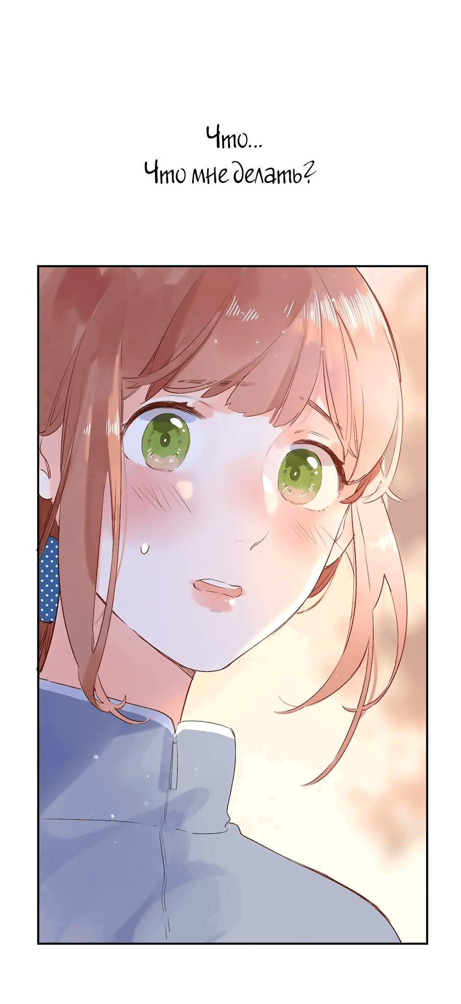 Манга Капсулы судьбы DOLO - Глава 65 Страница 3