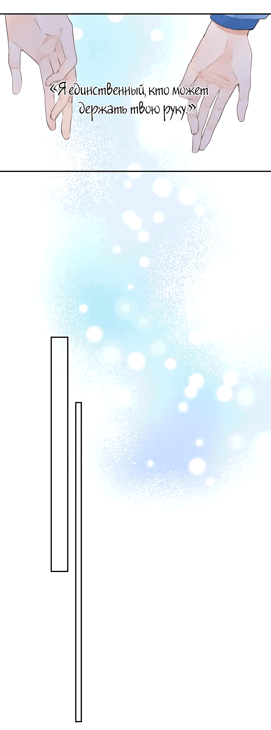 Манга Капсулы судьбы DOLO - Глава 65 Страница 51