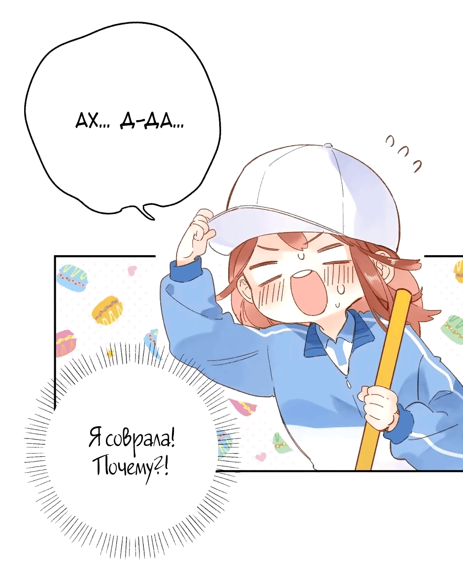 Манга Капсулы судьбы DOLO - Глава 65 Страница 41