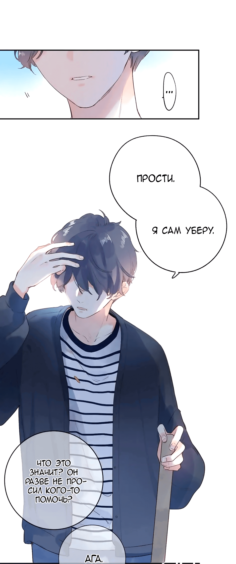 Манга Капсулы судьбы DOLO - Глава 65 Страница 64