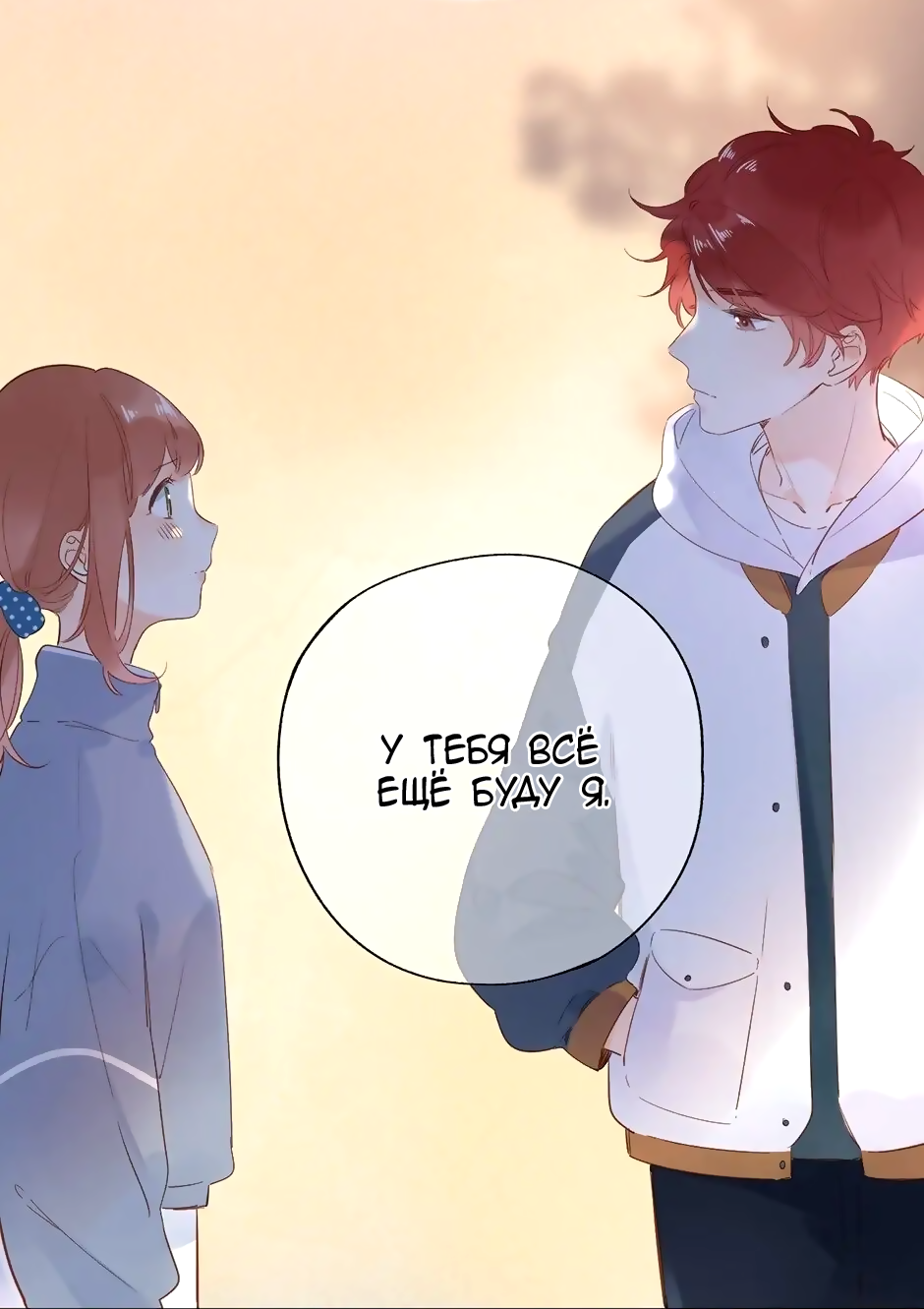 Манга Капсулы судьбы DOLO - Глава 65 Страница 12