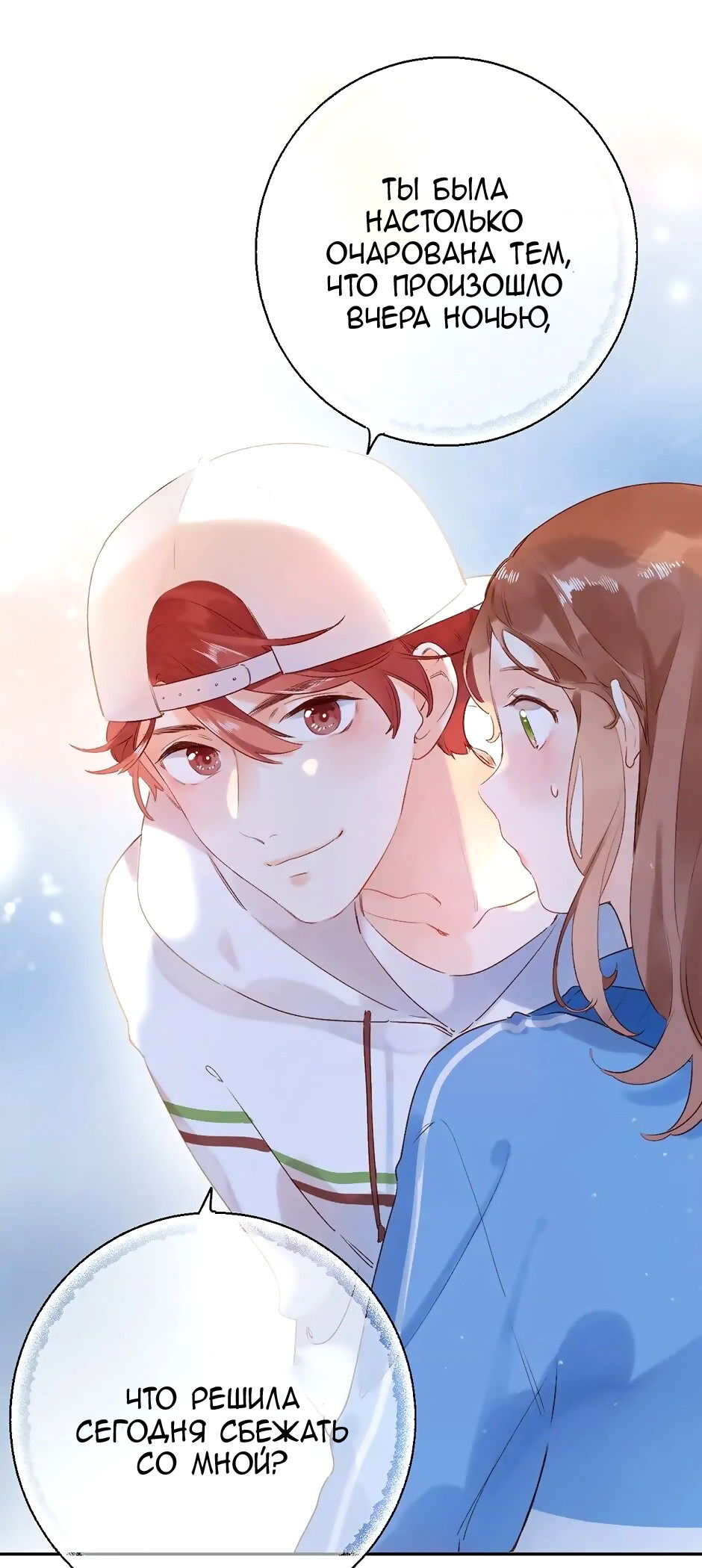 Манга Капсулы судьбы DOLO - Глава 65 Страница 32