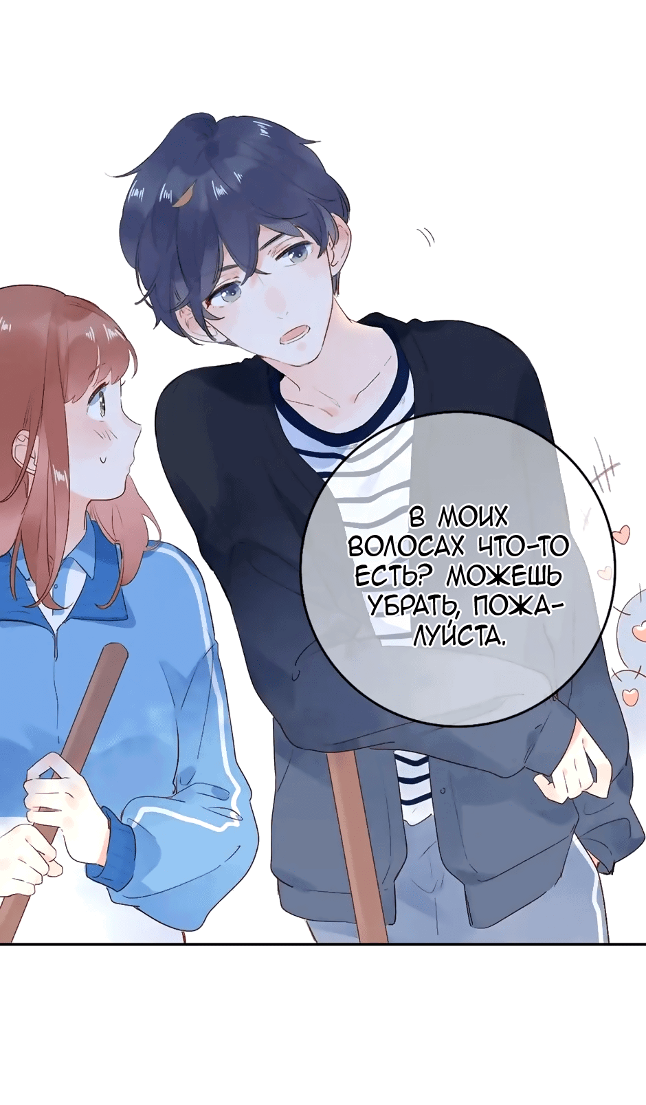 Манга Капсулы судьбы DOLO - Глава 65 Страница 55