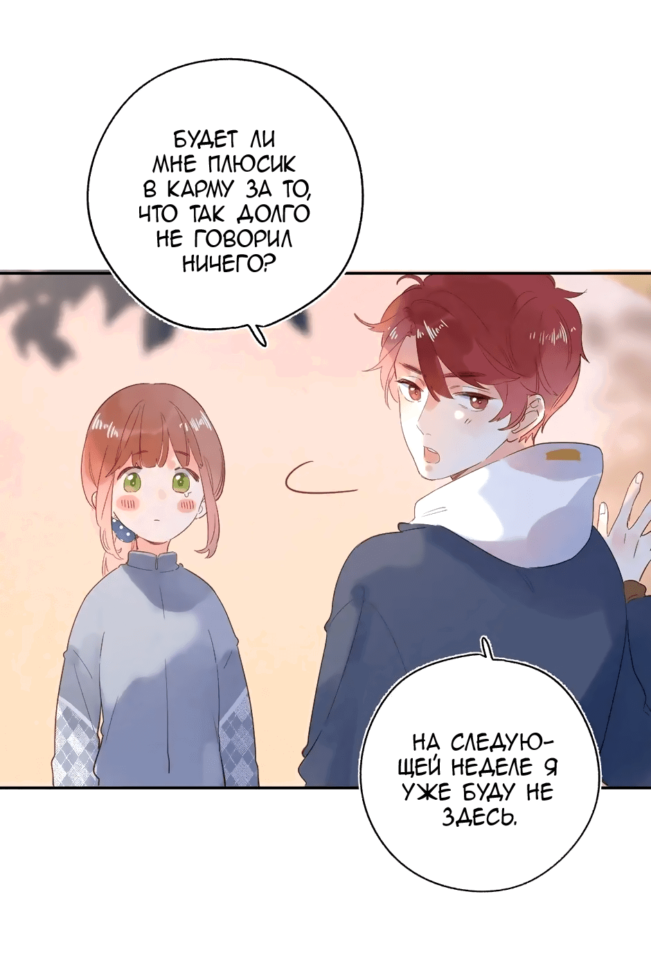 Манга Капсулы судьбы DOLO - Глава 65 Страница 10