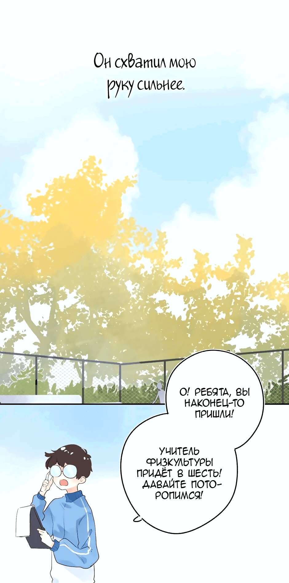 Манга Капсулы судьбы DOLO - Глава 65 Страница 49