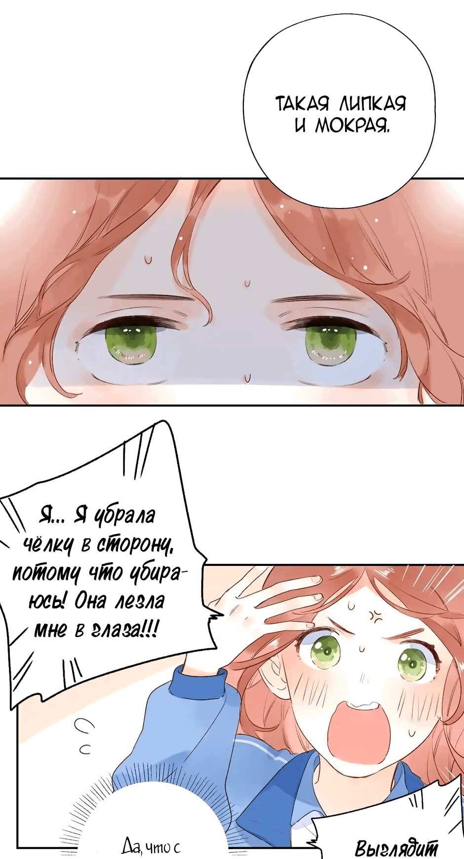 Манга Капсулы судьбы DOLO - Глава 65 Страница 27