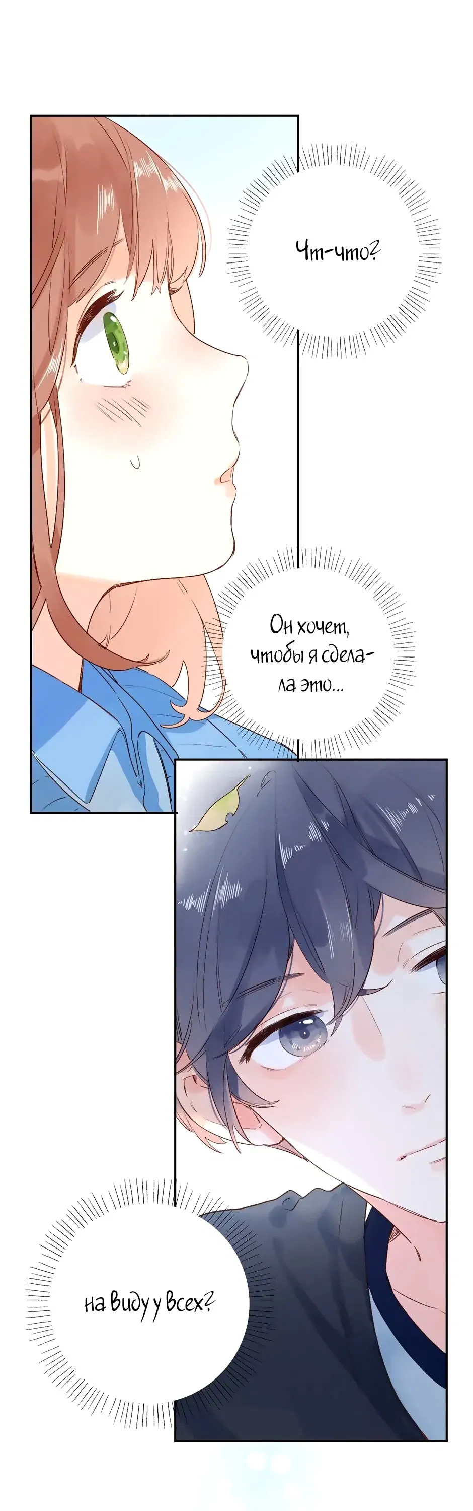 Манга Капсулы судьбы DOLO - Глава 65 Страница 56