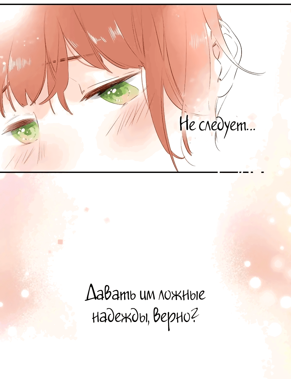 Манга Капсулы судьбы DOLO - Глава 65 Страница 17