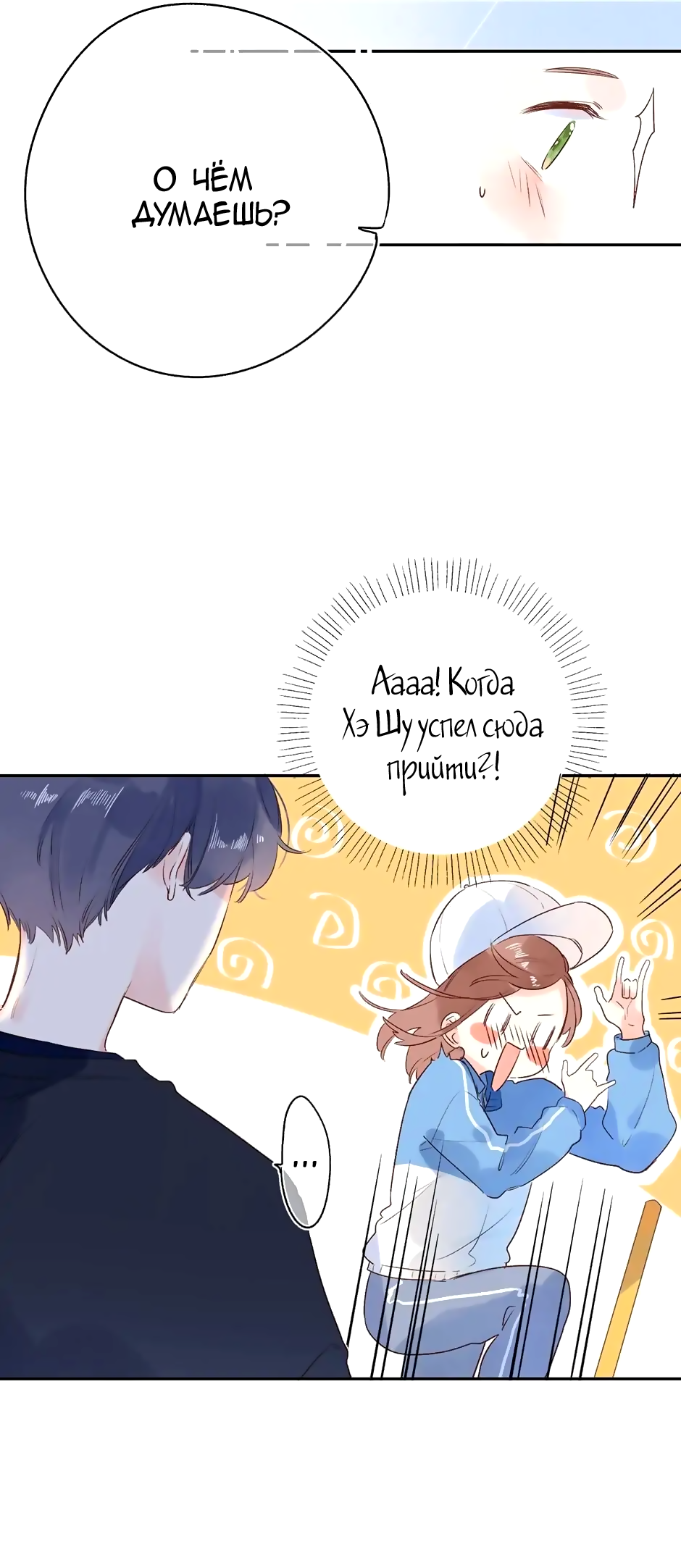 Манга Капсулы судьбы DOLO - Глава 65 Страница 39