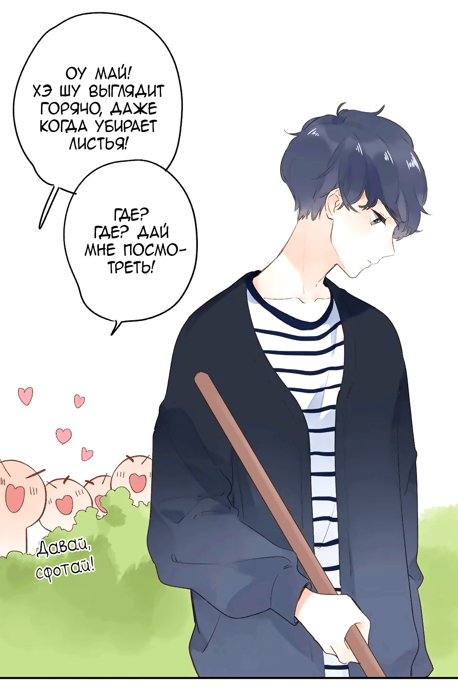 Манга Капсулы судьбы DOLO - Глава 65 Страница 52