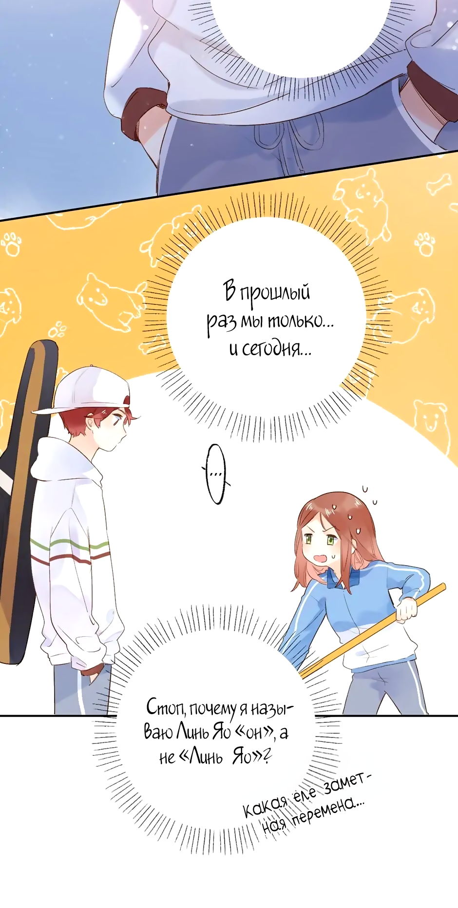 Манга Капсулы судьбы DOLO - Глава 65 Страница 24