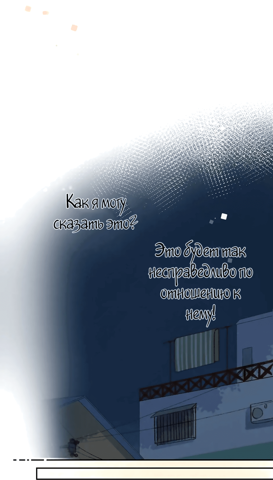 Манга Капсулы судьбы DOLO - Глава 65 Страница 15