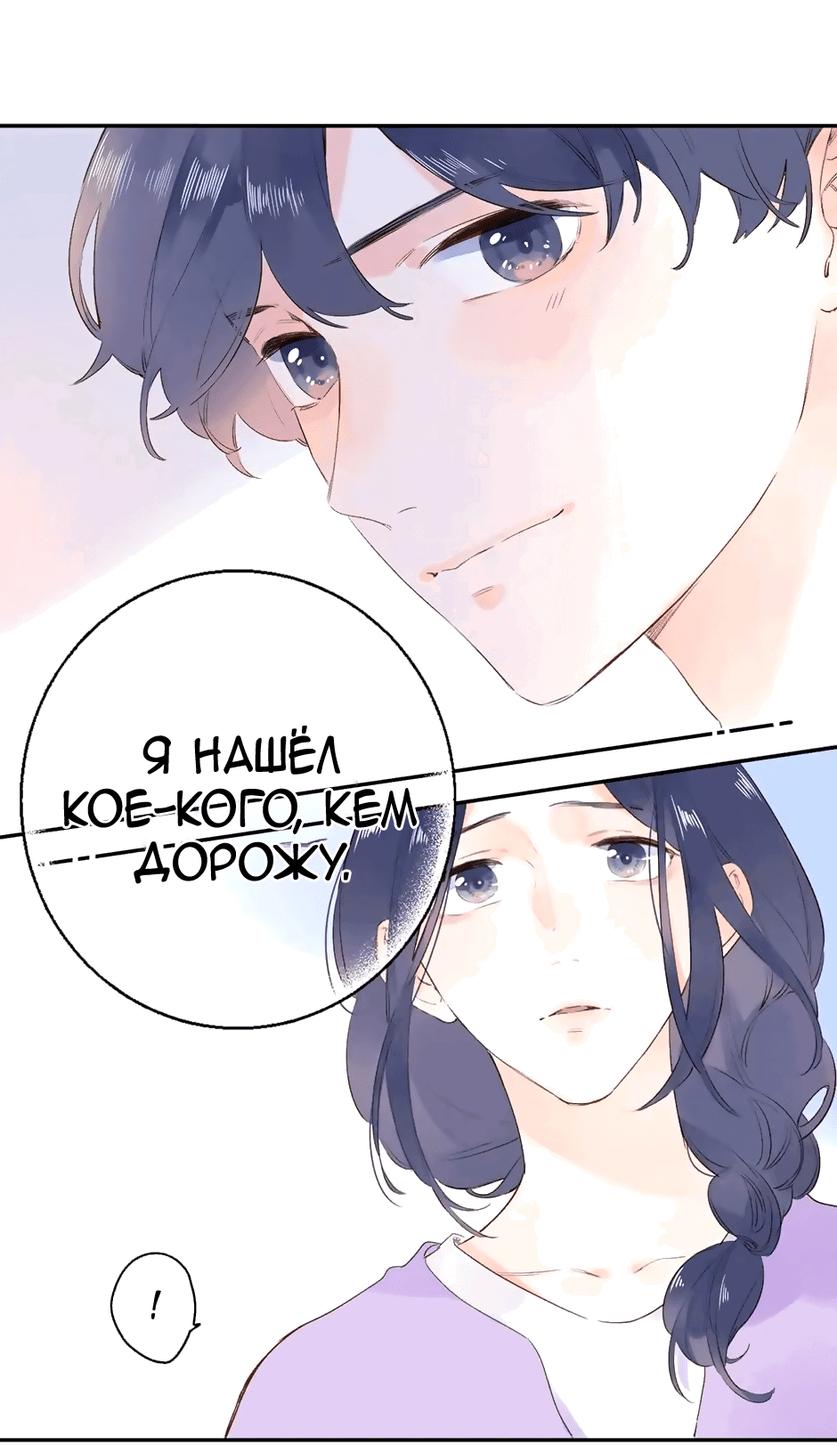 Манга Капсулы судьбы DOLO - Глава 64 Страница 8