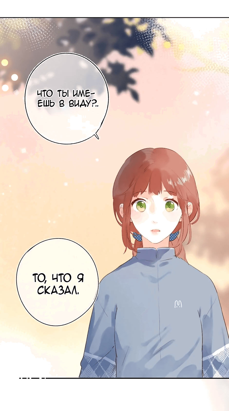 Манга Капсулы судьбы DOLO - Глава 64 Страница 54