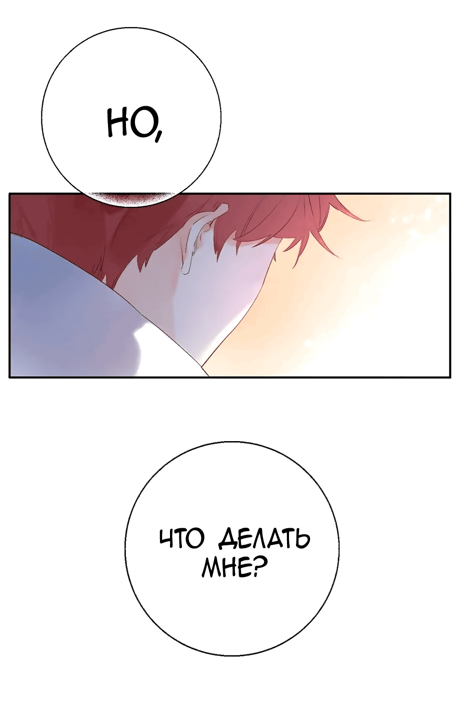 Манга Капсулы судьбы DOLO - Глава 64 Страница 65