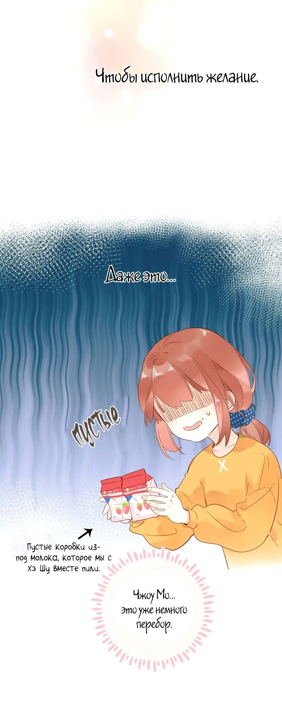 Манга Капсулы судьбы DOLO - Глава 64 Страница 18