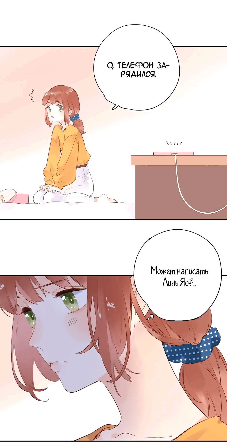 Манга Капсулы судьбы DOLO - Глава 64 Страница 19