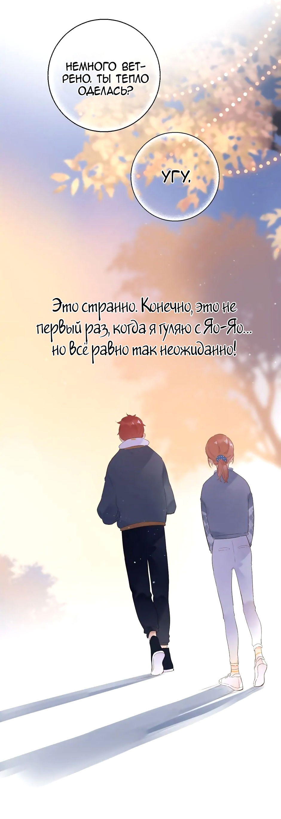 Манга Капсулы судьбы DOLO - Глава 64 Страница 31