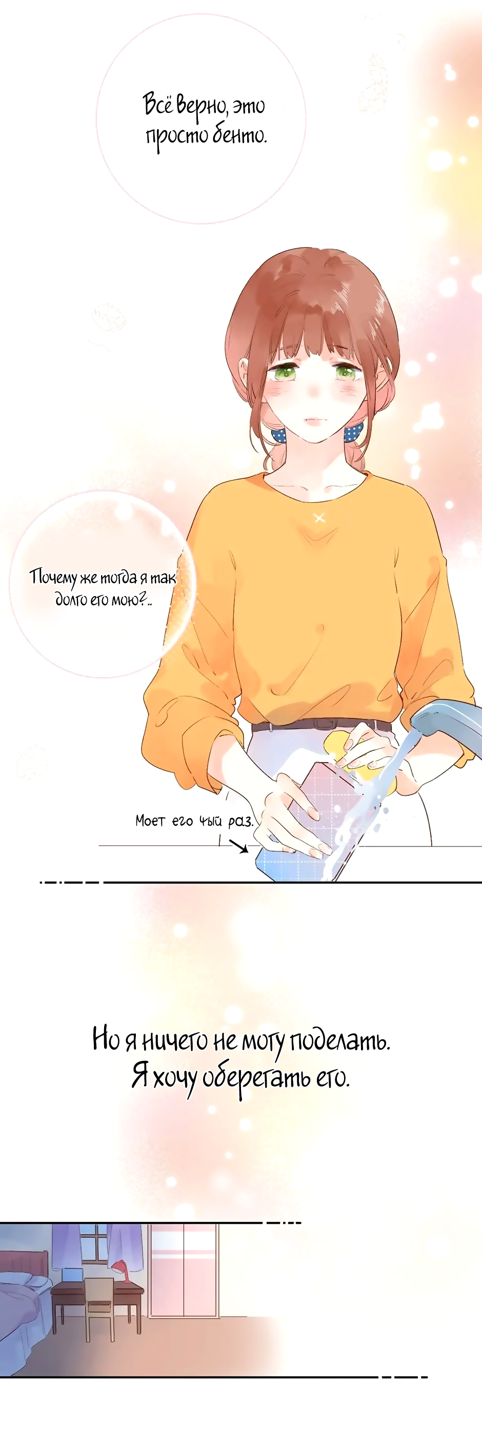 Манга Капсулы судьбы DOLO - Глава 64 Страница 16