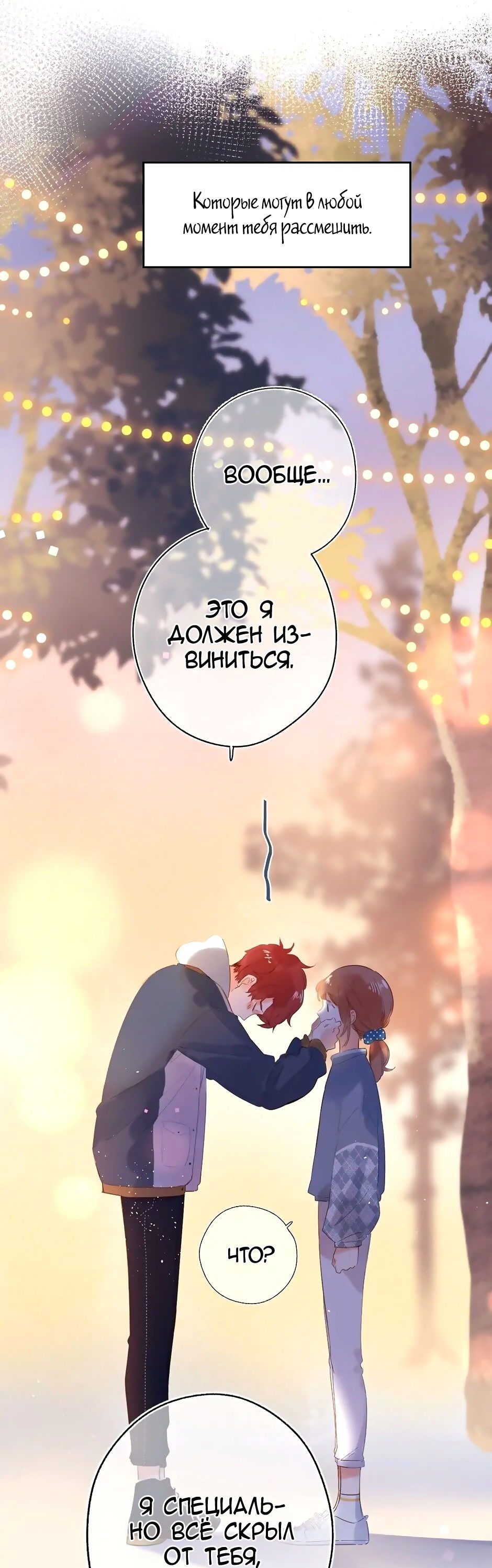 Манга Капсулы судьбы DOLO - Глава 64 Страница 42