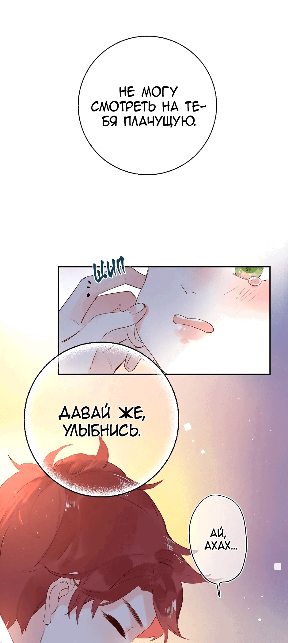 Манга Капсулы судьбы DOLO - Глава 64 Страница 40