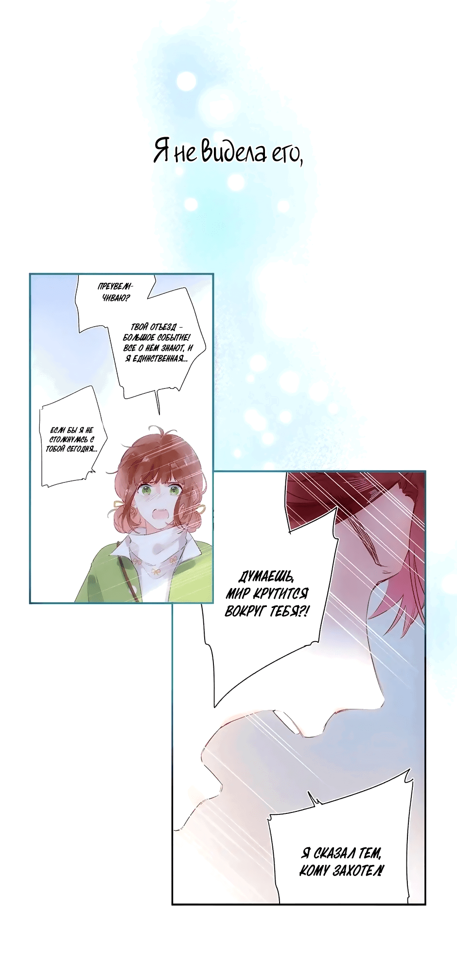 Манга Капсулы судьбы DOLO - Глава 64 Страница 20