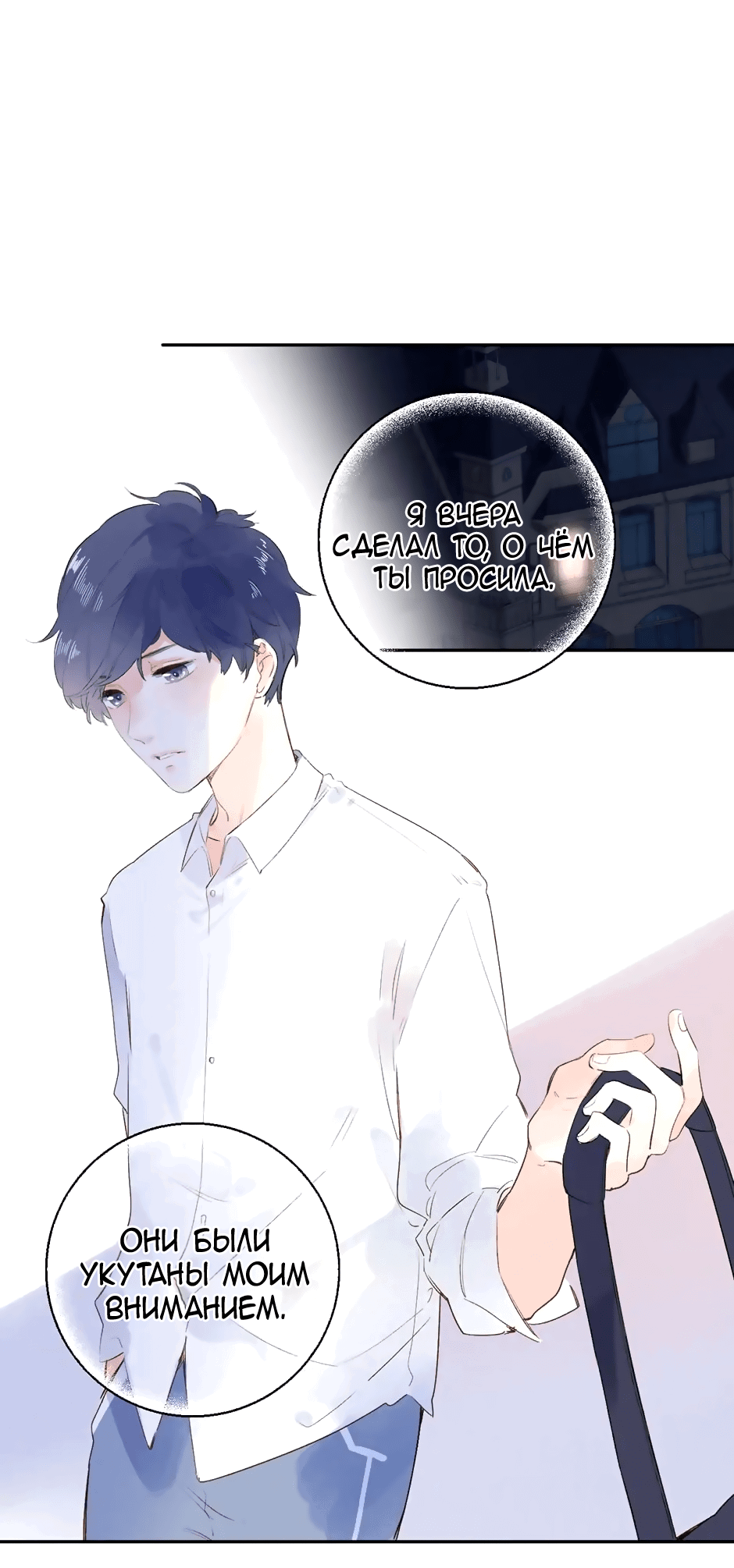 Манга Капсулы судьбы DOLO - Глава 64 Страница 3