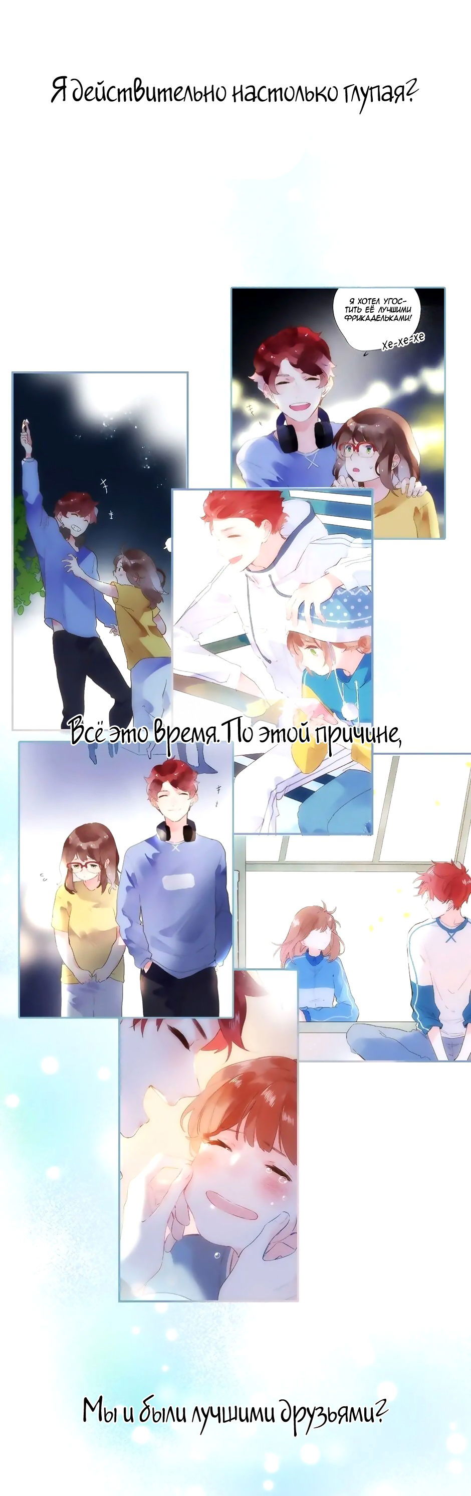 Манга Капсулы судьбы DOLO - Глава 64 Страница 58