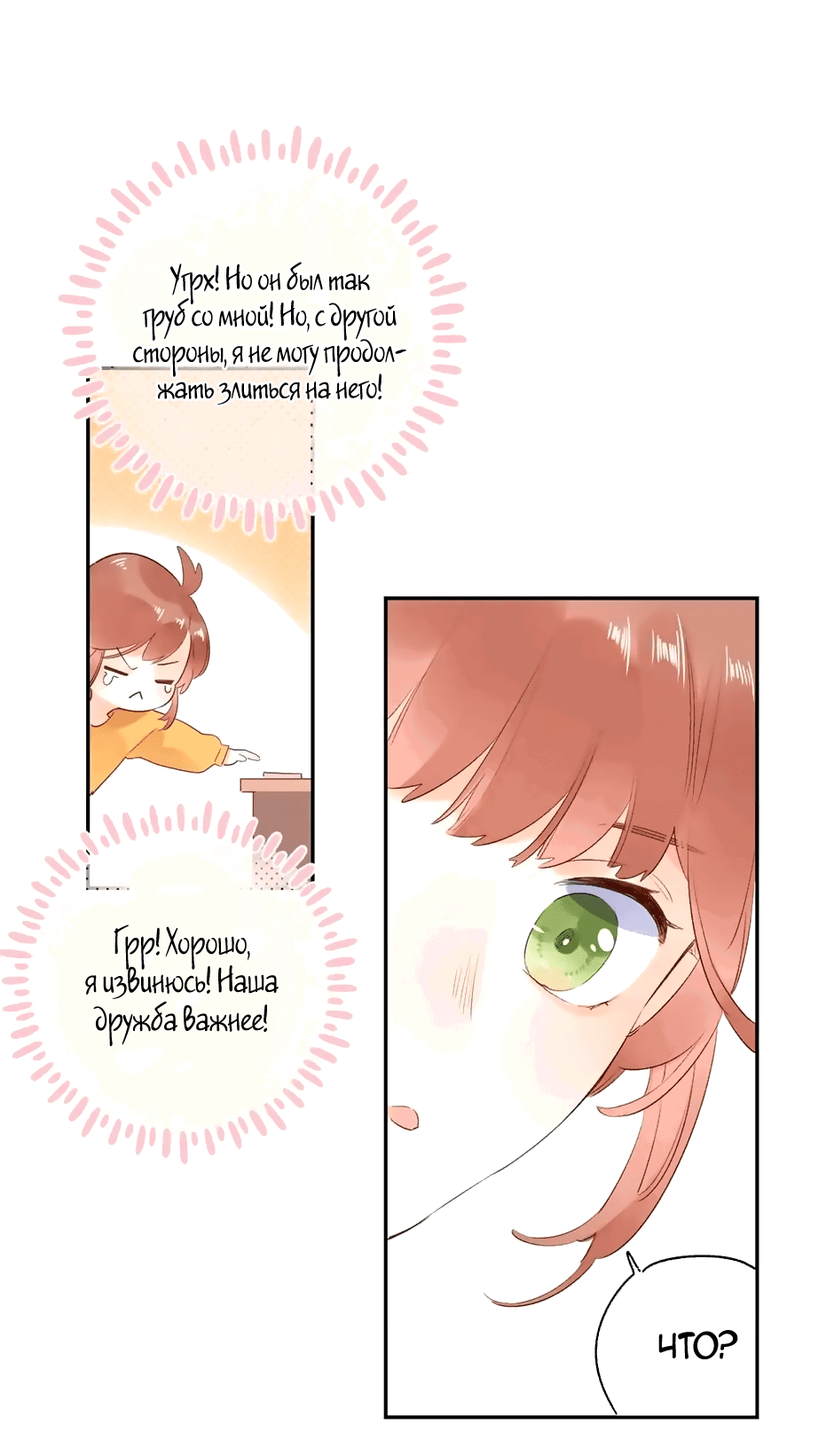 Манга Капсулы судьбы DOLO - Глава 64 Страница 21