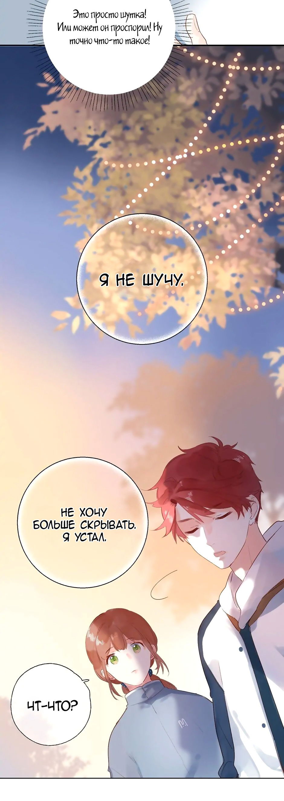 Манга Капсулы судьбы DOLO - Глава 64 Страница 53