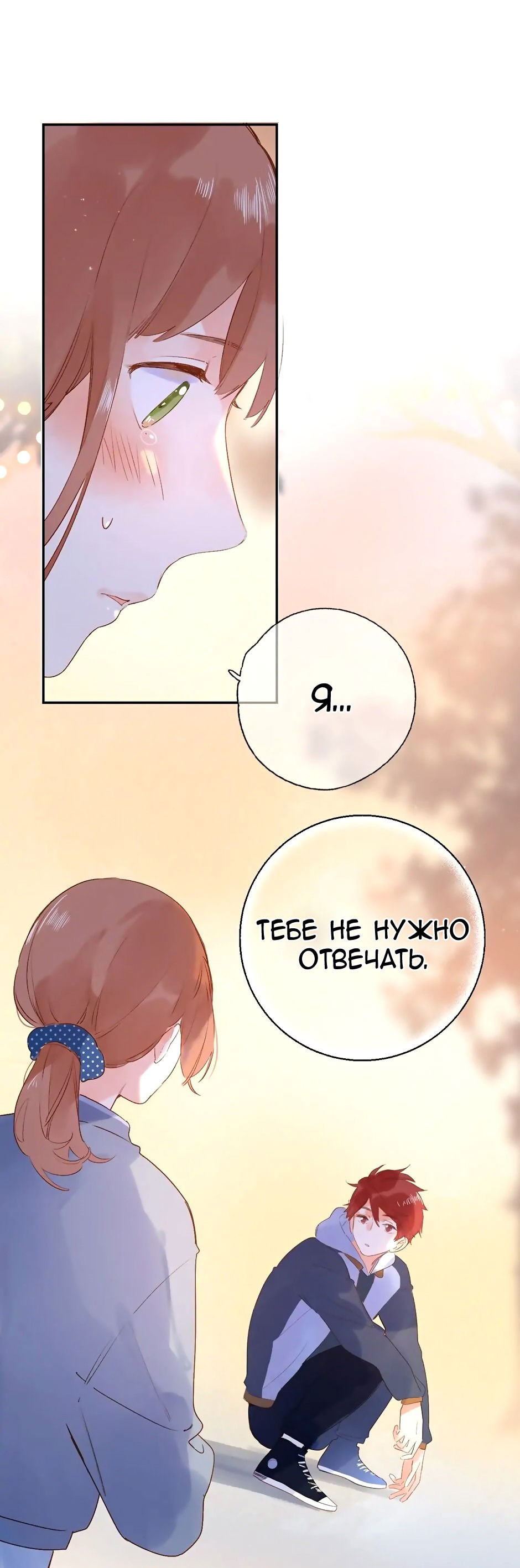 Манга Капсулы судьбы DOLO - Глава 64 Страница 68