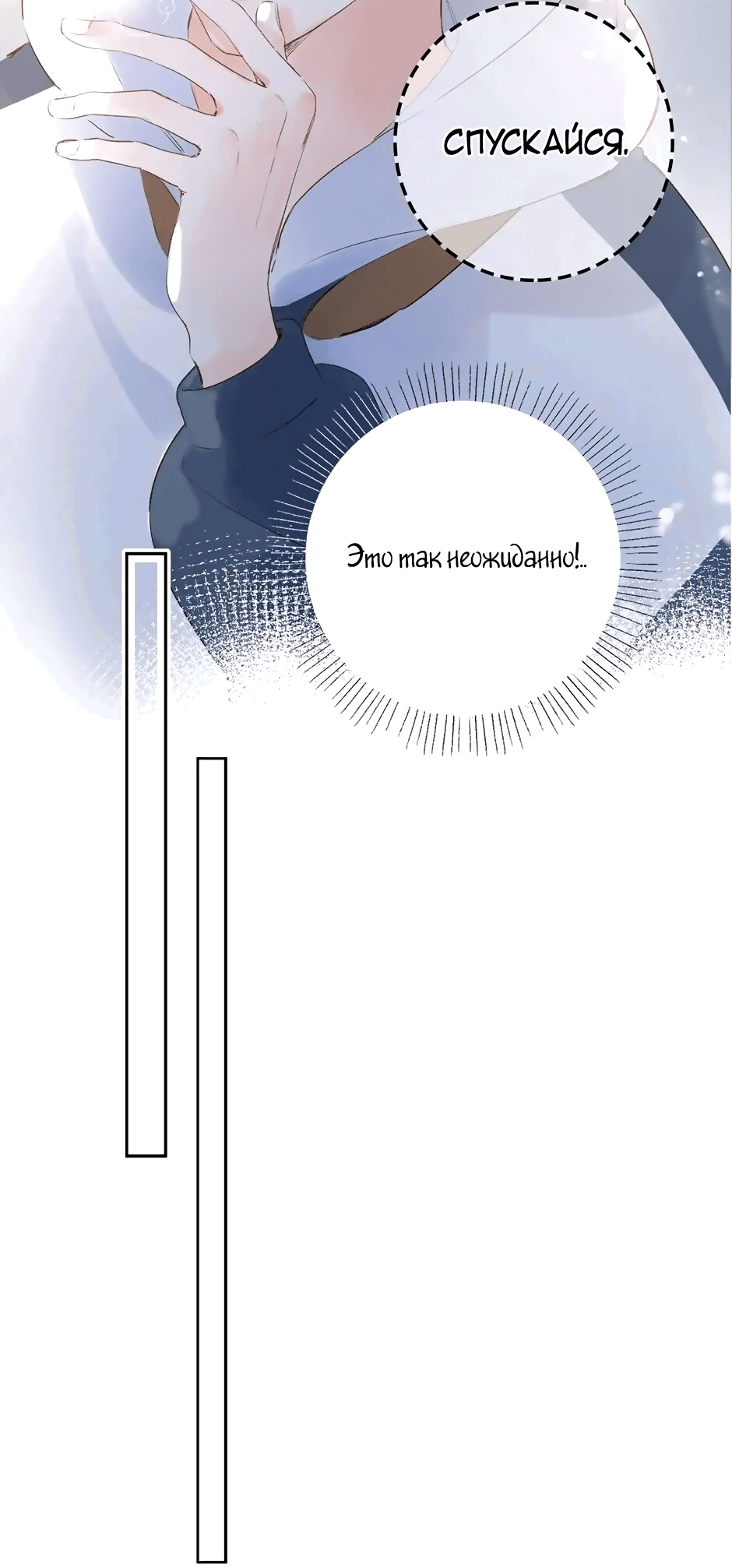 Манга Капсулы судьбы DOLO - Глава 64 Страница 29