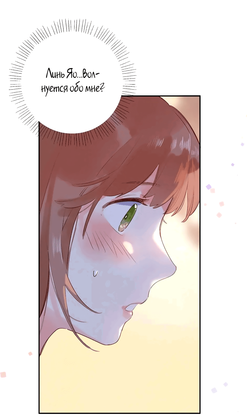 Манга Капсулы судьбы DOLO - Глава 64 Страница 56