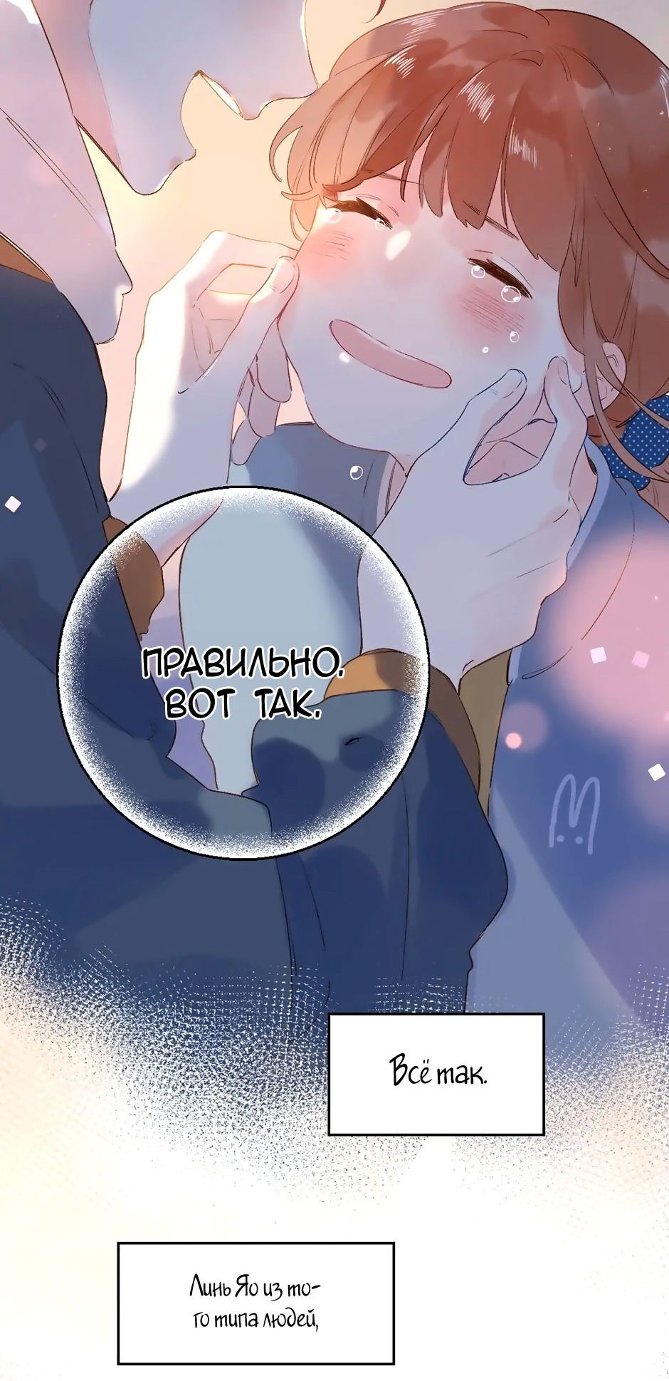 Манга Капсулы судьбы DOLO - Глава 64 Страница 41