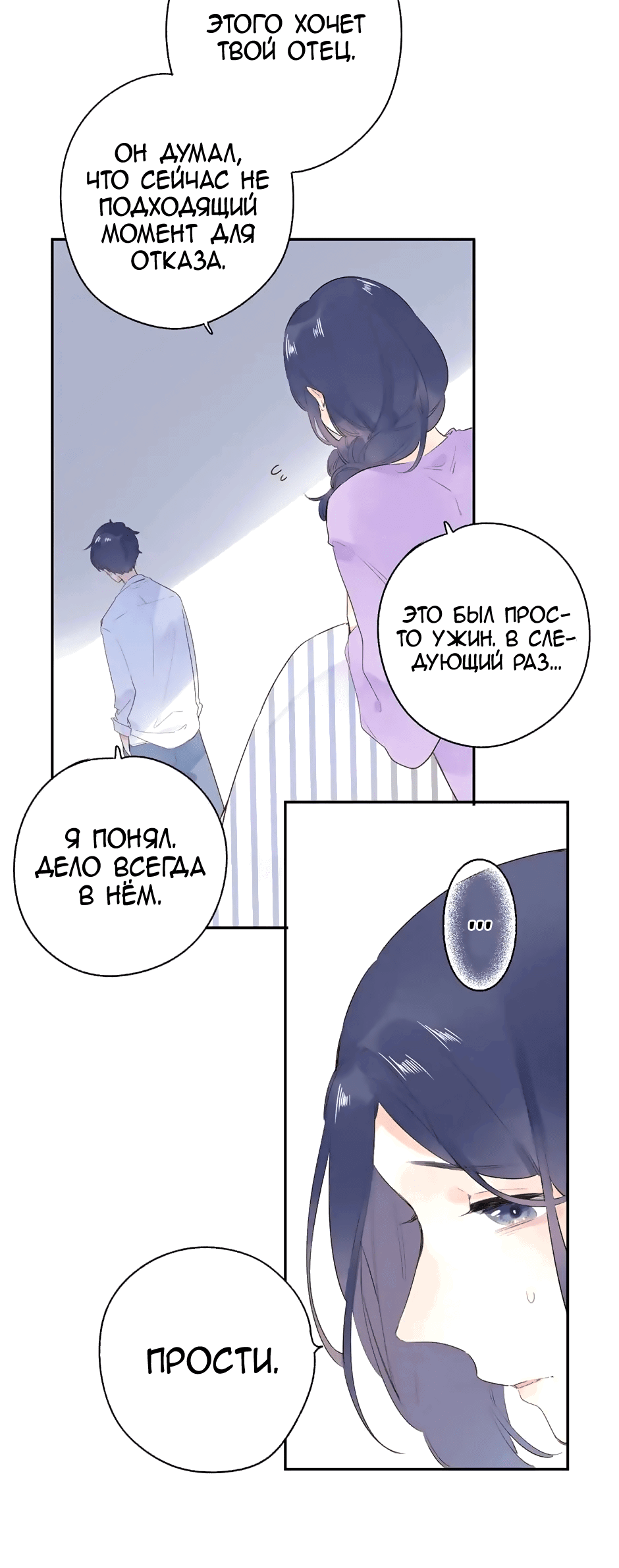 Манга Капсулы судьбы DOLO - Глава 64 Страница 5