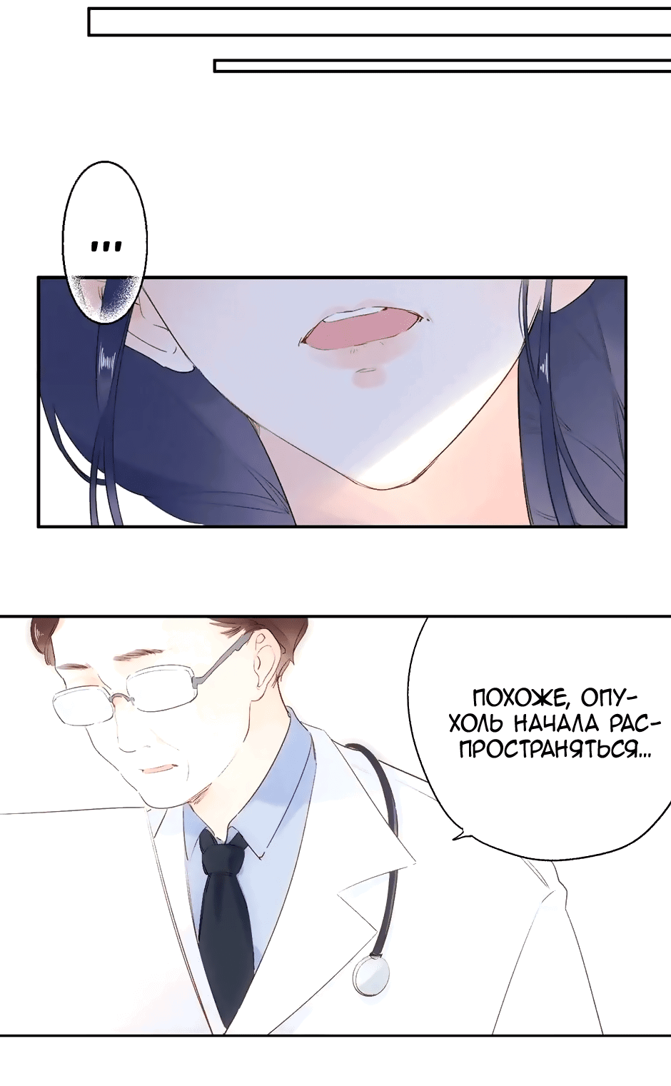 Манга Капсулы судьбы DOLO - Глава 64 Страница 9