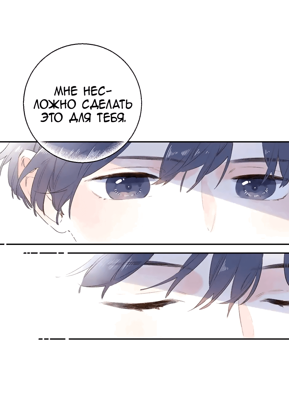 Манга Капсулы судьбы DOLO - Глава 64 Страница 6