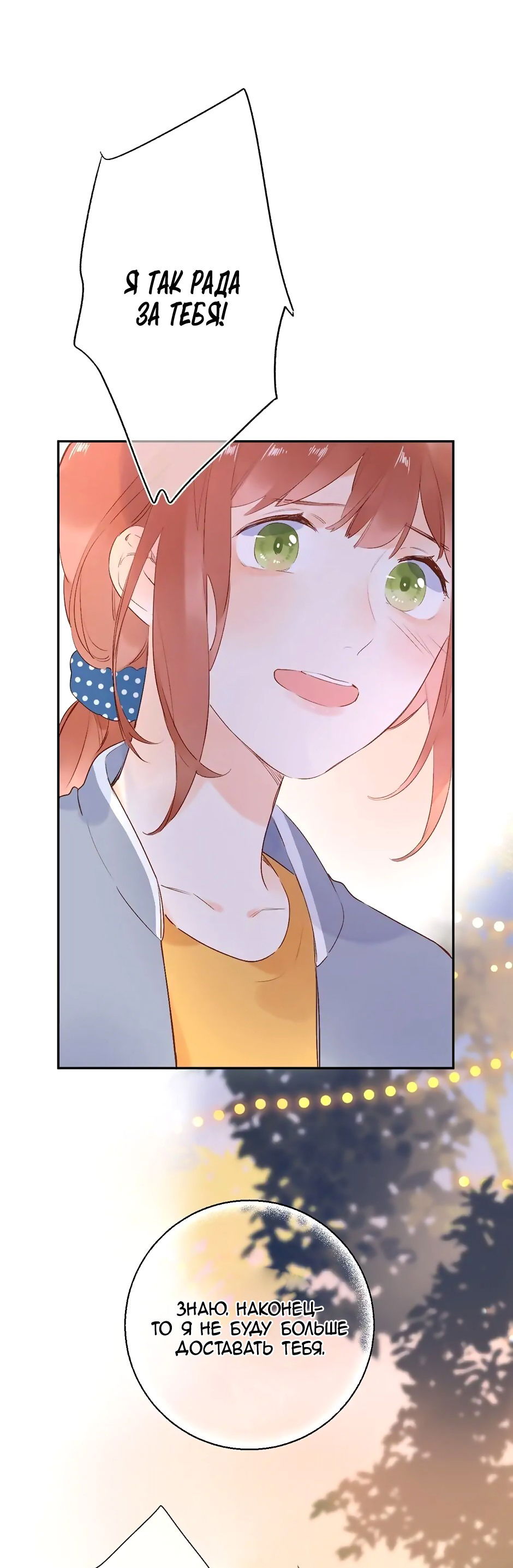 Манга Капсулы судьбы DOLO - Глава 64 Страница 35