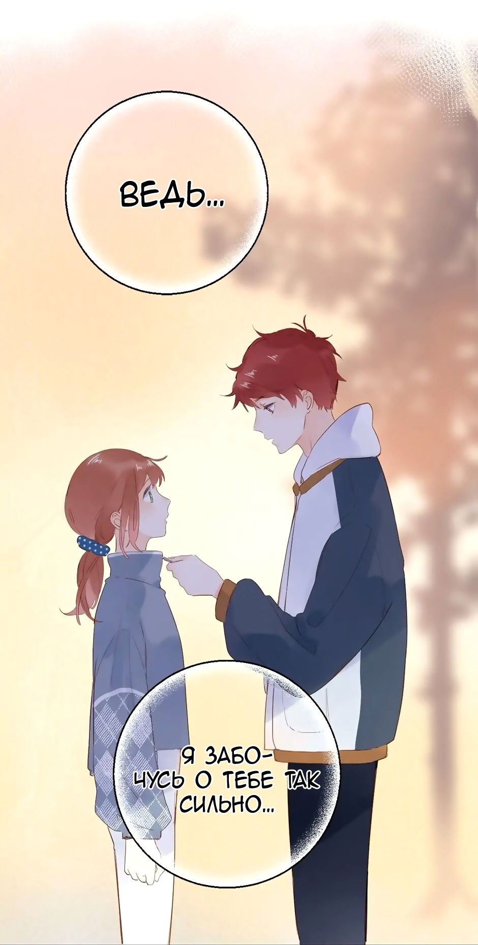 Манга Капсулы судьбы DOLO - Глава 64 Страница 49