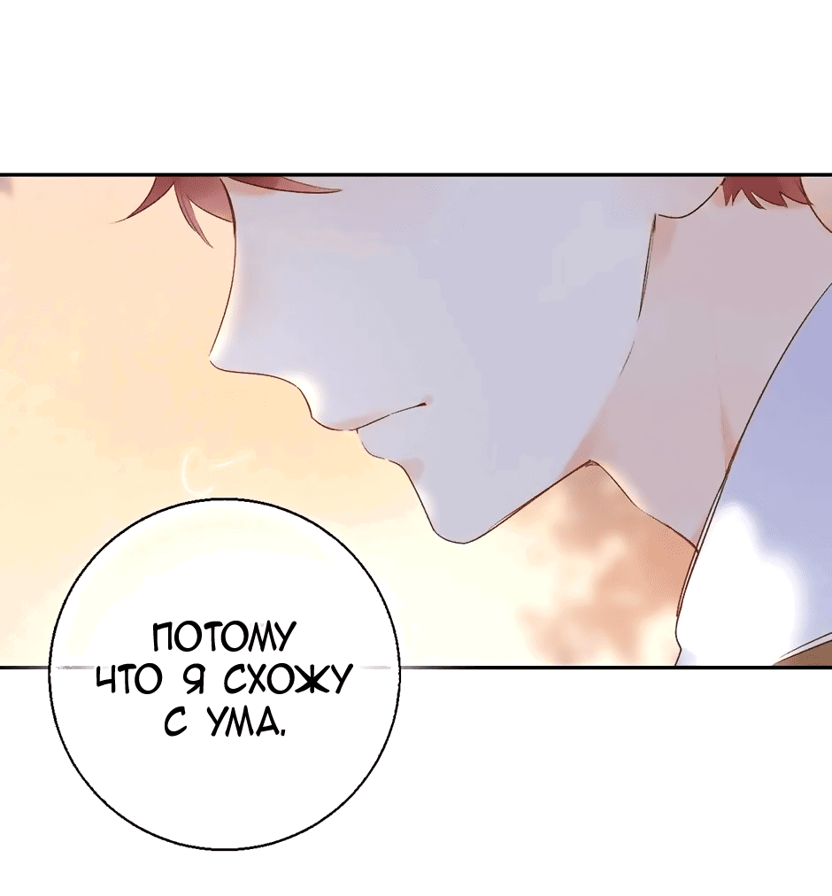 Манга Капсулы судьбы DOLO - Глава 64 Страница 48