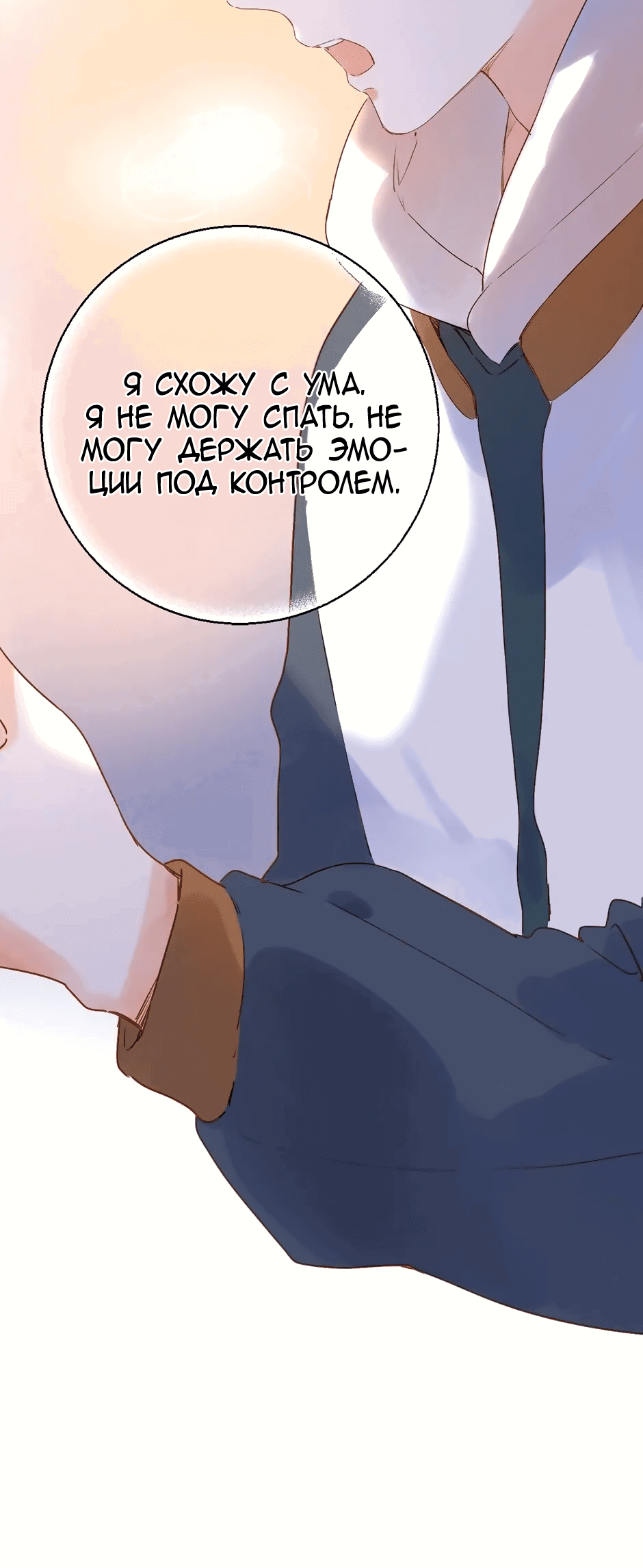 Манга Капсулы судьбы DOLO - Глава 64 Страница 51