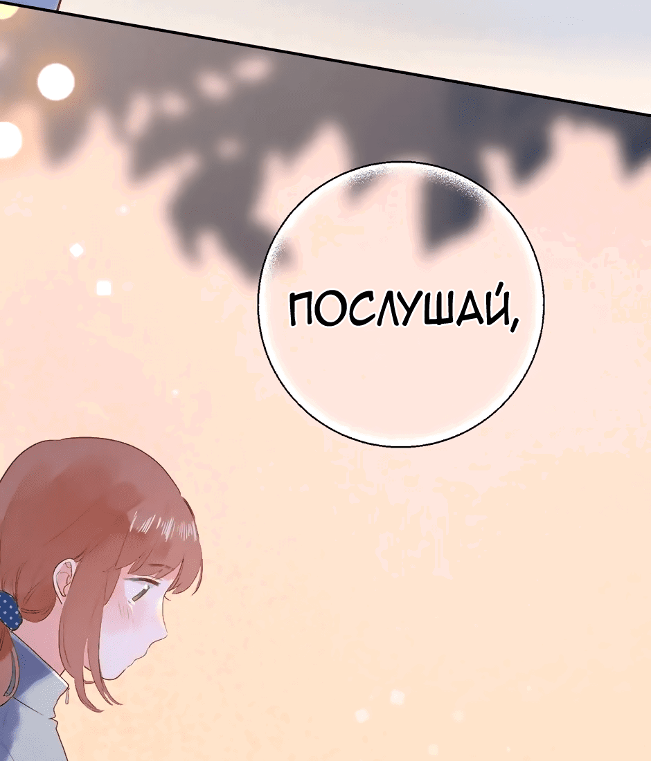 Манга Капсулы судьбы DOLO - Глава 64 Страница 69