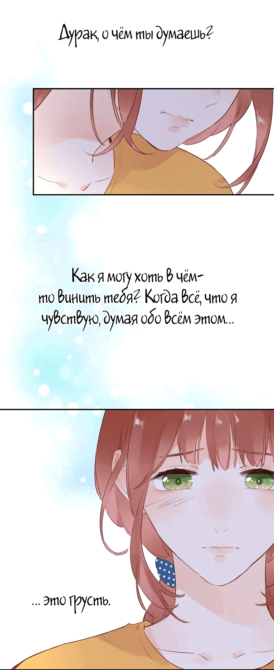 Манга Капсулы судьбы DOLO - Глава 64 Страница 23