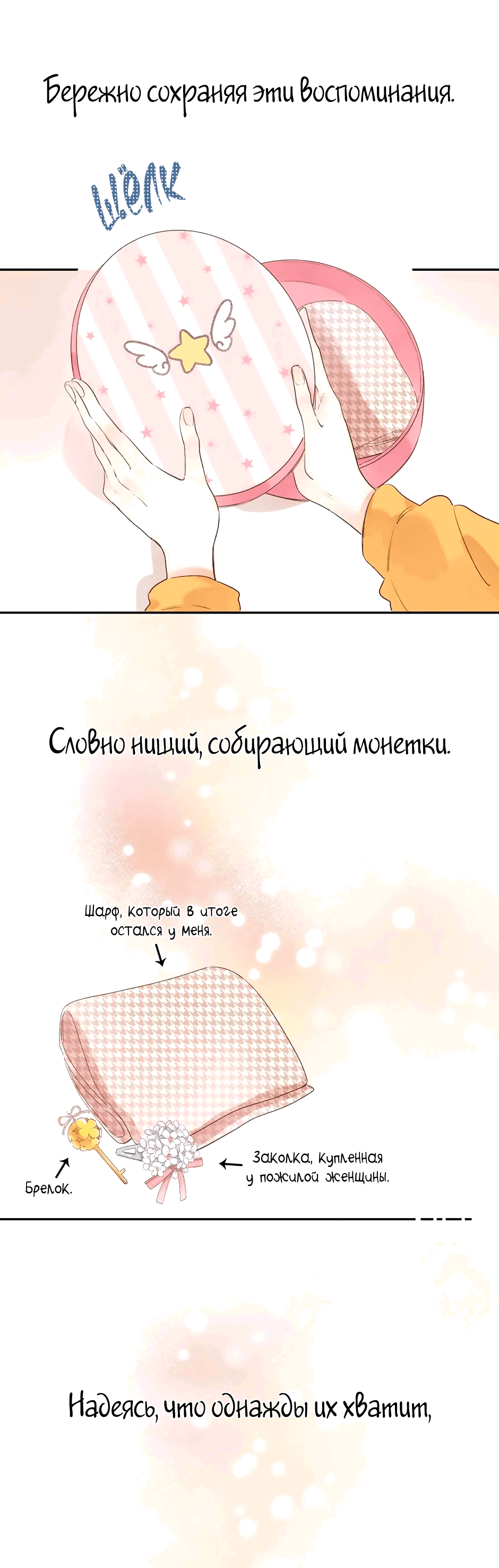 Манга Капсулы судьбы DOLO - Глава 64 Страница 17