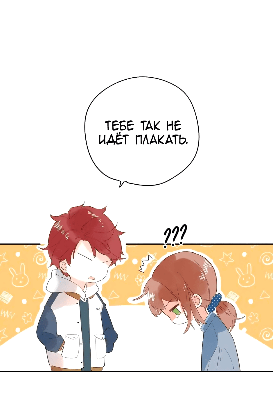 Манга Капсулы судьбы DOLO - Глава 64 Страница 39